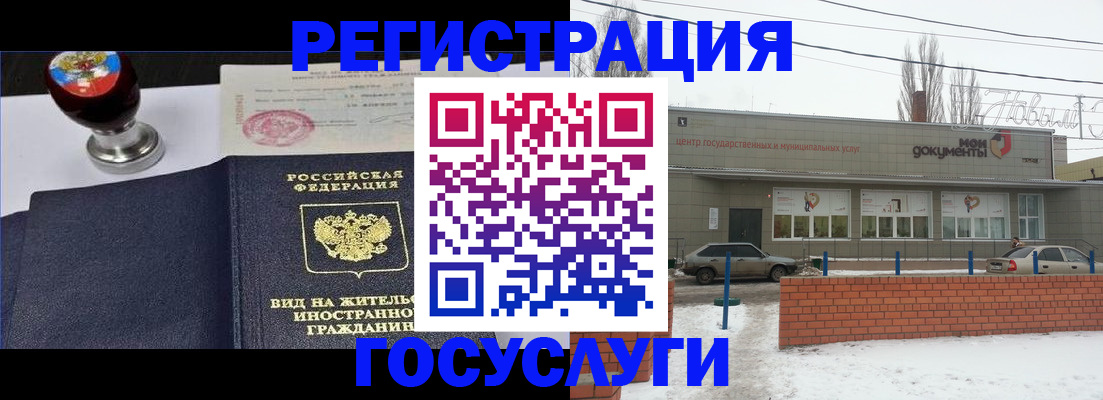 прописка для работы в Курской области