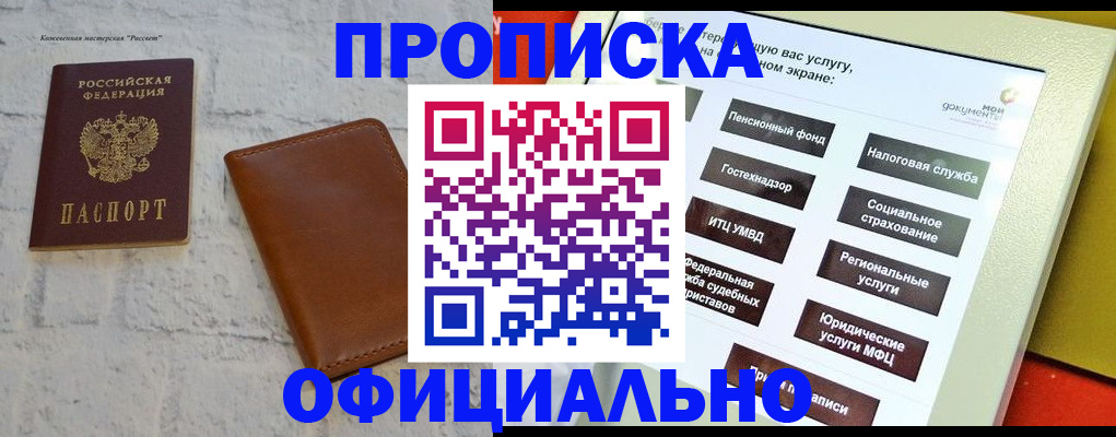 временная регистрация в квартире в Курской области